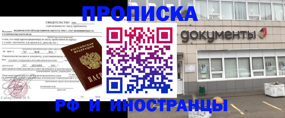 прописка паспорт в Магнитогорске