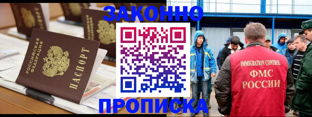 прописка поиск в Магнитогорске